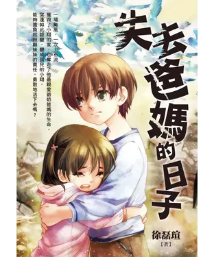 書封 失去爸媽的日子