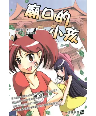 書封 廟口的小孩